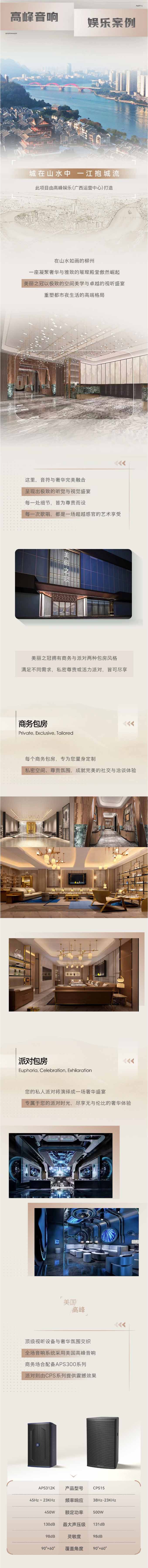 美国高峰音响丨广西柳州美丽之冠.jpg